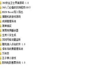 多个 C#开发实例项目源码打包下载