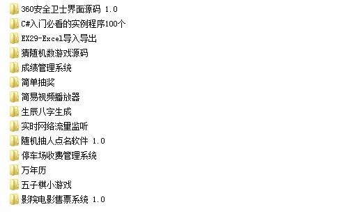 C#开发实例项目源码多个打包