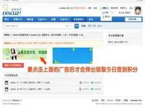 Discuzx3.x必备：签到点击广告领积分插件3.0来袭