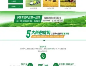 绿色农业机械农机公司必备！织梦dedecms网站模板-小文资源网