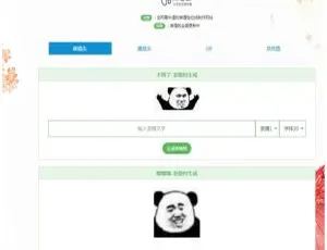 PHP打造！在线制作聊天表情包网站源码-小文资源网