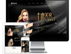 易优cms美发造型设计机构响应式网站模板源码（手机端自适应）-小文资源网