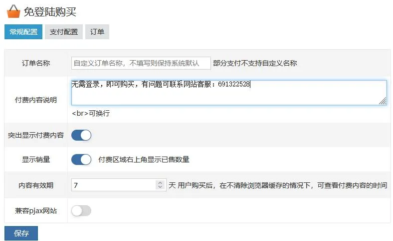 zblog免登录购买插件付费下载功能