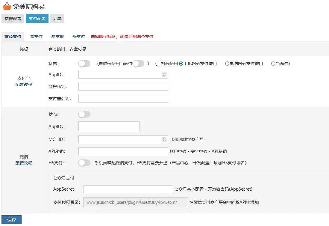 zblog免登录购买插件付费下载功能