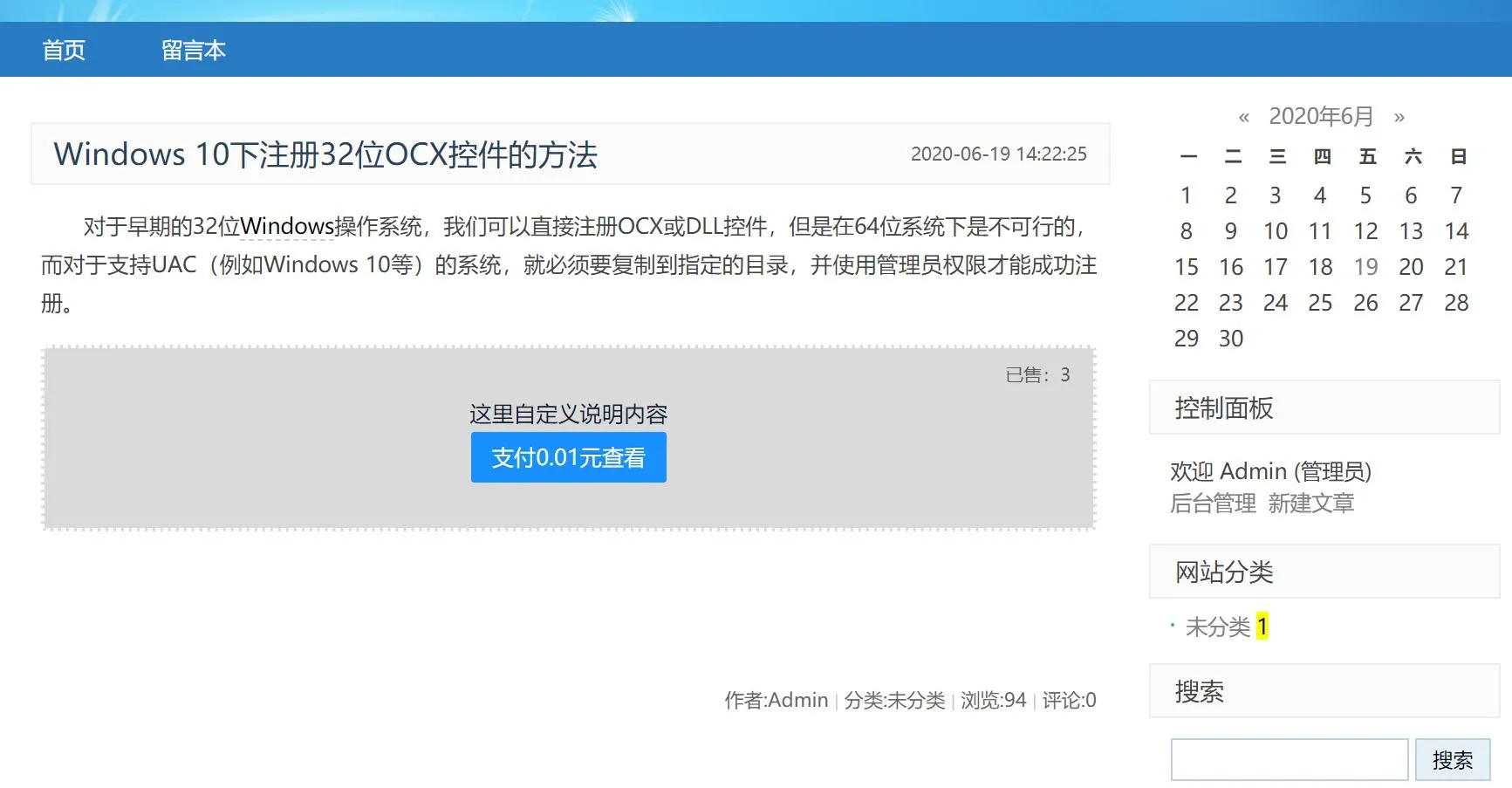 zblog免登录购买插件付费下载功能