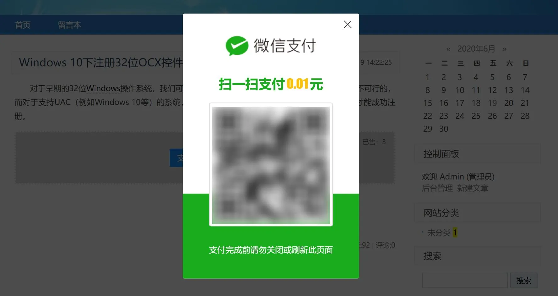 zblog免登录购买插件付费下载功能