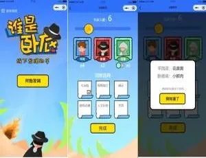 谁是卧底线下小游戏源码及发牌助手微信小程序源码 免费下载-小文资源网