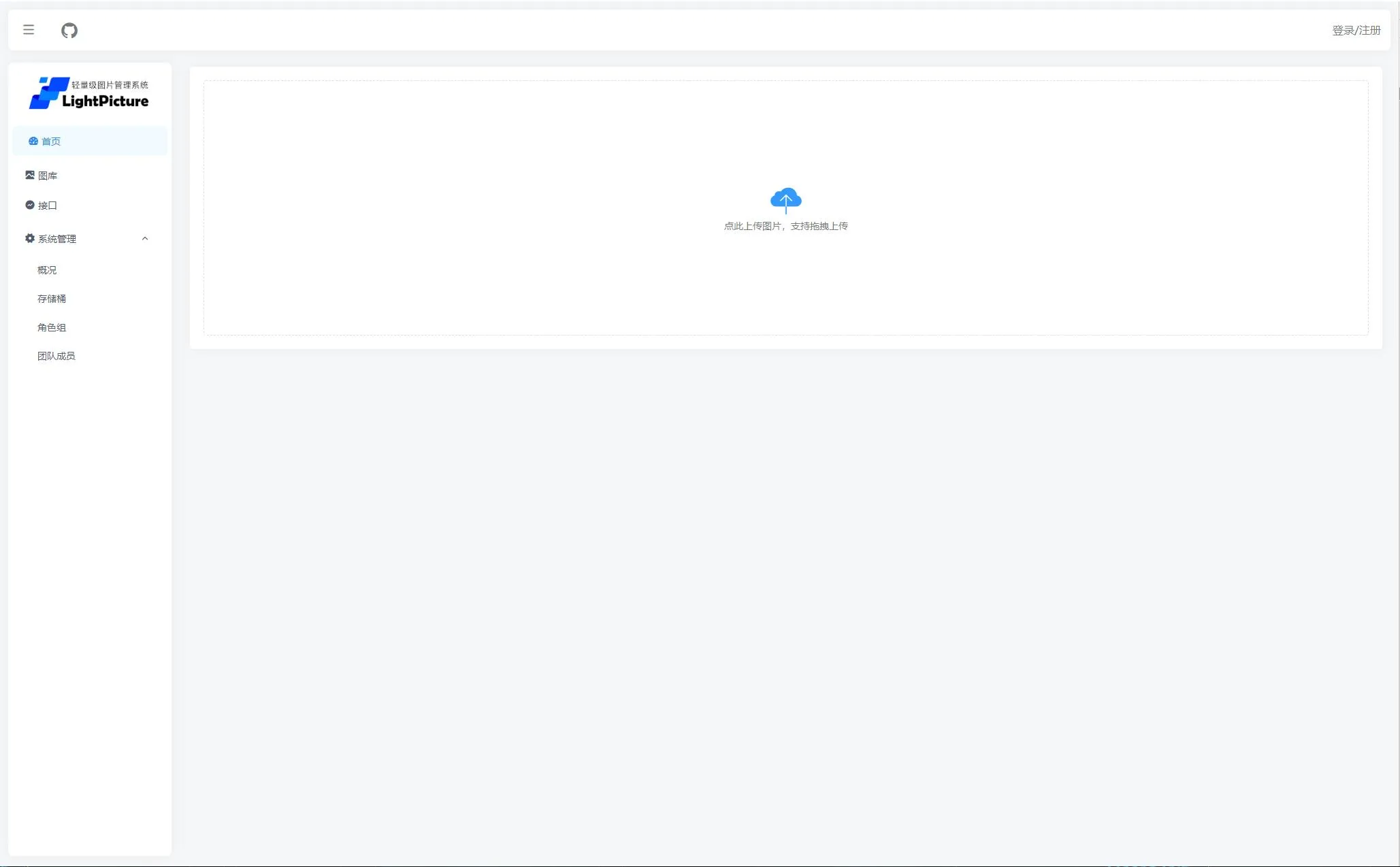 网站源码LightPicture – 精致图床系统
