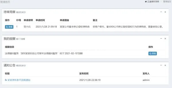律师事务所管理系统 v2.0