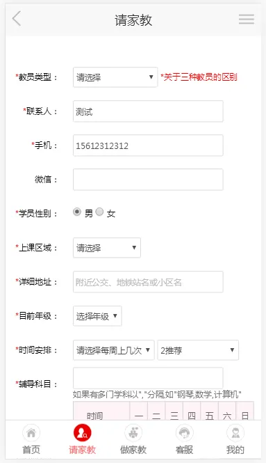 佐优家教平台源码 家教网站源码 可封装成APP thinkphp内核