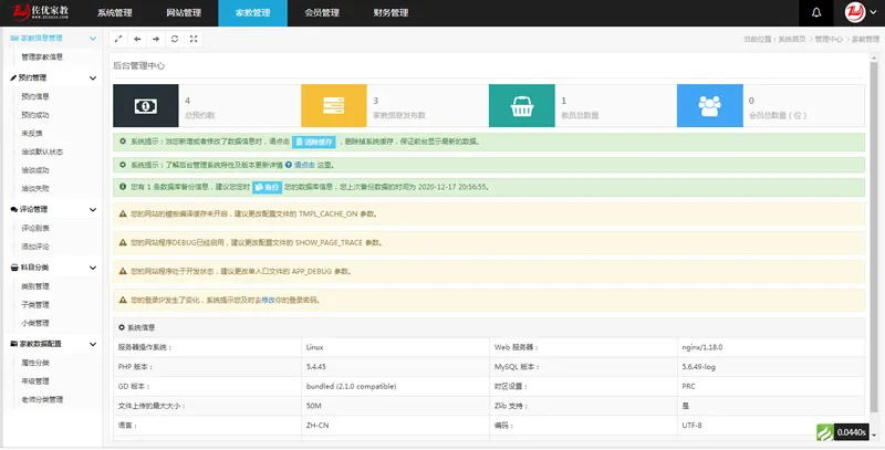 佐优家教平台源码 家教网站源码 可封装成APP thinkphp内核