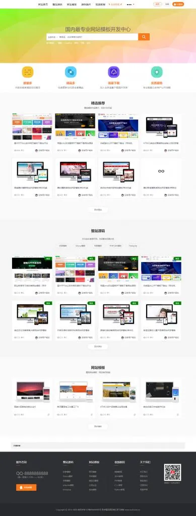 素材模板源码资源下载站源码-ss