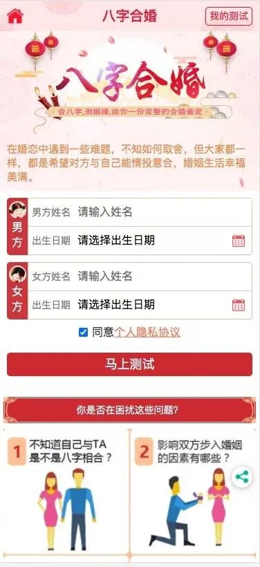 C230 PHP源码_2021版新版测算,八字合婚,批八字,塔罗牌,风水,运势,带会员模式