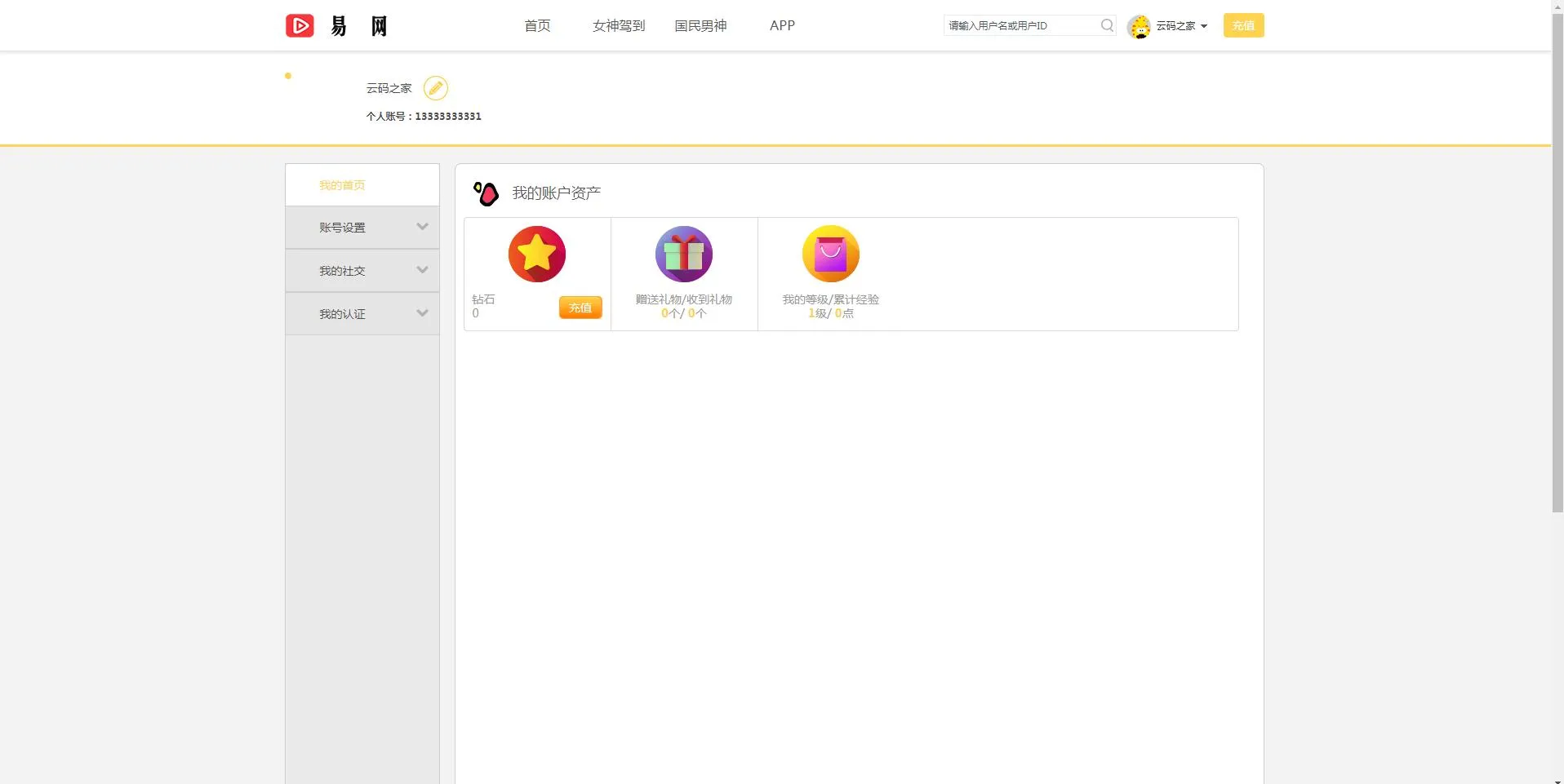 C079 互站买的2020款直播源码,完整版