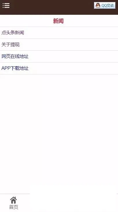 点阅头条自动刷广告阅读新闻理财挂机自动赚钱源码