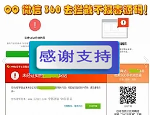 揭秘！微信QQ防拦截防红名且不报毒的任意链接打开源码