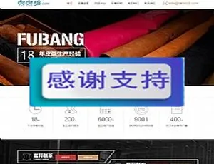 织梦dedecms模板：皮衣皮革生产企业网站源码