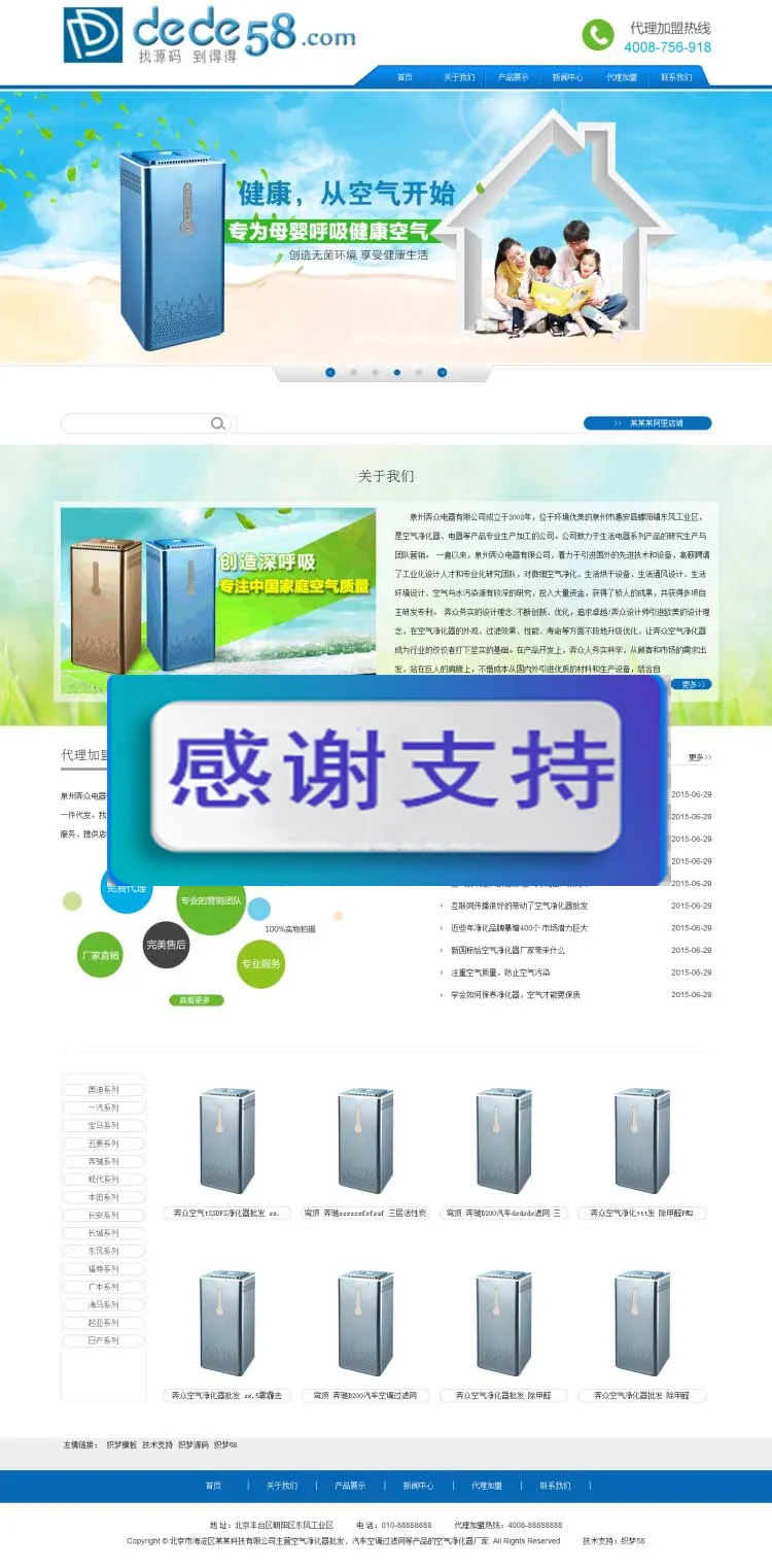 蓝色空气净化器环保电器公司网站源码 织梦dedecms模板