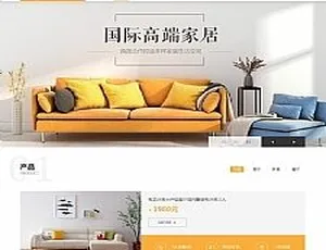 《必看！自适应手机端的高端家居产品展示织梦模板源码》-小文资源网