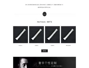 《惊艳！织梦dedecms黑白风钟表表带饰品礼品公司网站模板》