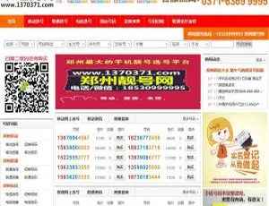 《必备！PHP 手机靓号交易平台源码（含手机版）》-小文资源网