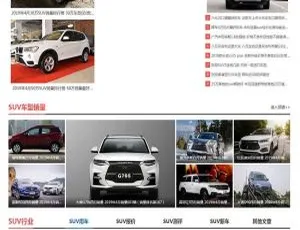 帝国CMS《SUV排行榜网》汽车销量排行与资讯模板源码