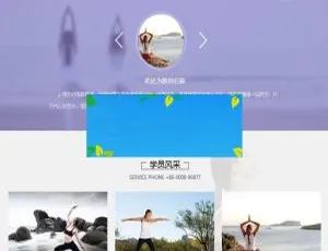 《必看！织梦dedecms健康养生健身瑜伽企业模板（含移动端）》-小文资源网