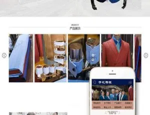 《高级西服定制！织梦dedecms自适应手机端服装设计企业网站模板》