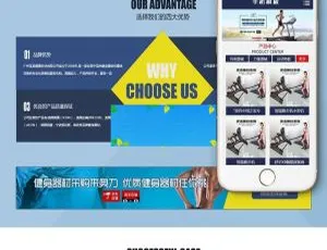 必看！带手机移动端的织梦dedecms营销型健身器材公司网站模板