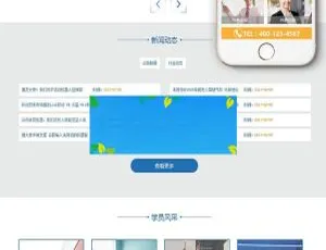 《必看！织梦dedecms蓝色数理化培训教育机构含移动端网站模板》