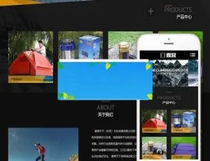 必备！织梦dedecms户外露营设备企业响应式网站模板（手机移动端自适应）