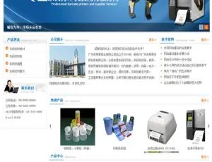 蓝色条码纸业与打印机企业必备！织梦dedecms优质网站模板
