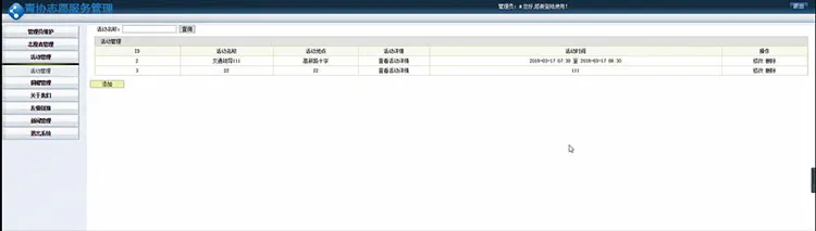 JAVASSH青协志愿服务管理系统源码