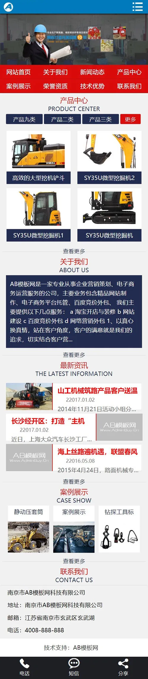 织梦dedecms挖掘机生产设备橡胶型工业设备网站模板(带手机移动端)