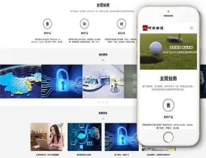 《必看！织梦dedecms 响应式信息技术企业模板（自适应移动端）》-小文资源网