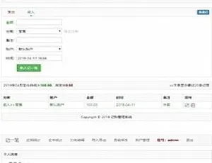 超强后台！支持数据导入的杂货铺与家庭在线记账理财 PHP 系统-小文资源网