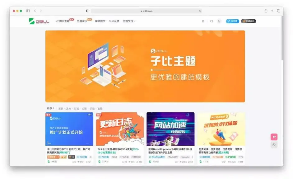 WordPress主题Zibll子比主题V6.5最新完美破解开心版