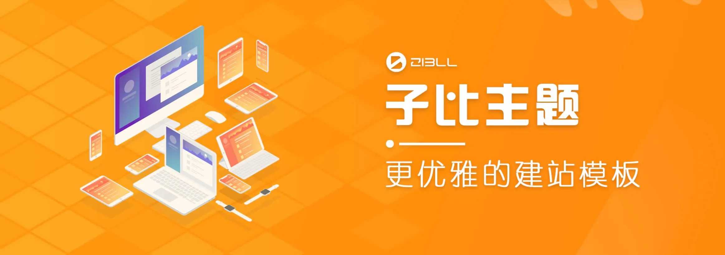 WordPress主题Zibll子比主题V6.5最新完美破解开心版