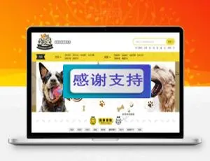 《小可爱宠物网》同款！帝国CMS内核宠物资讯平台完整源码下载（含火车头采集+手机版）