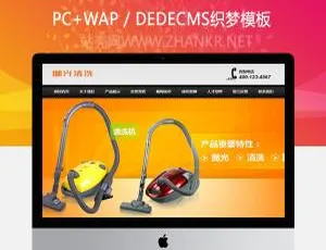 清洗机类网站织梦DedeCMS模板（含手机端）：清洗抛光翻新必备-小文资源网