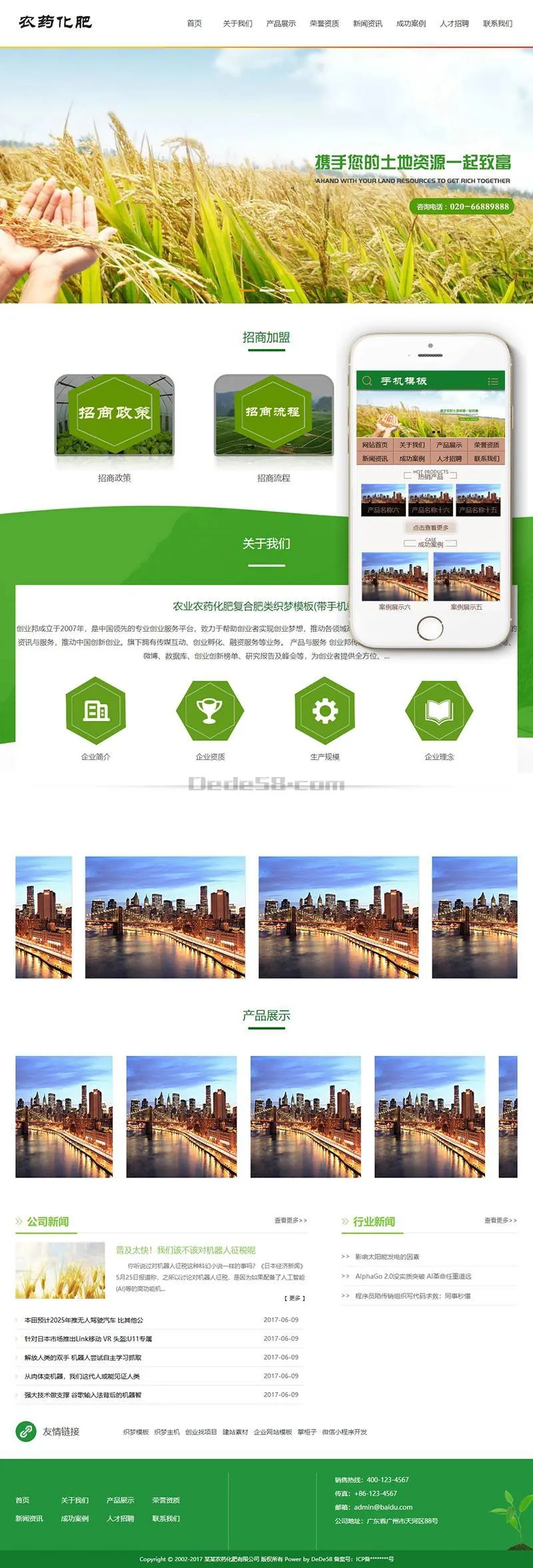 织梦农业农药化肥复合肥类织梦模板(带手机端)