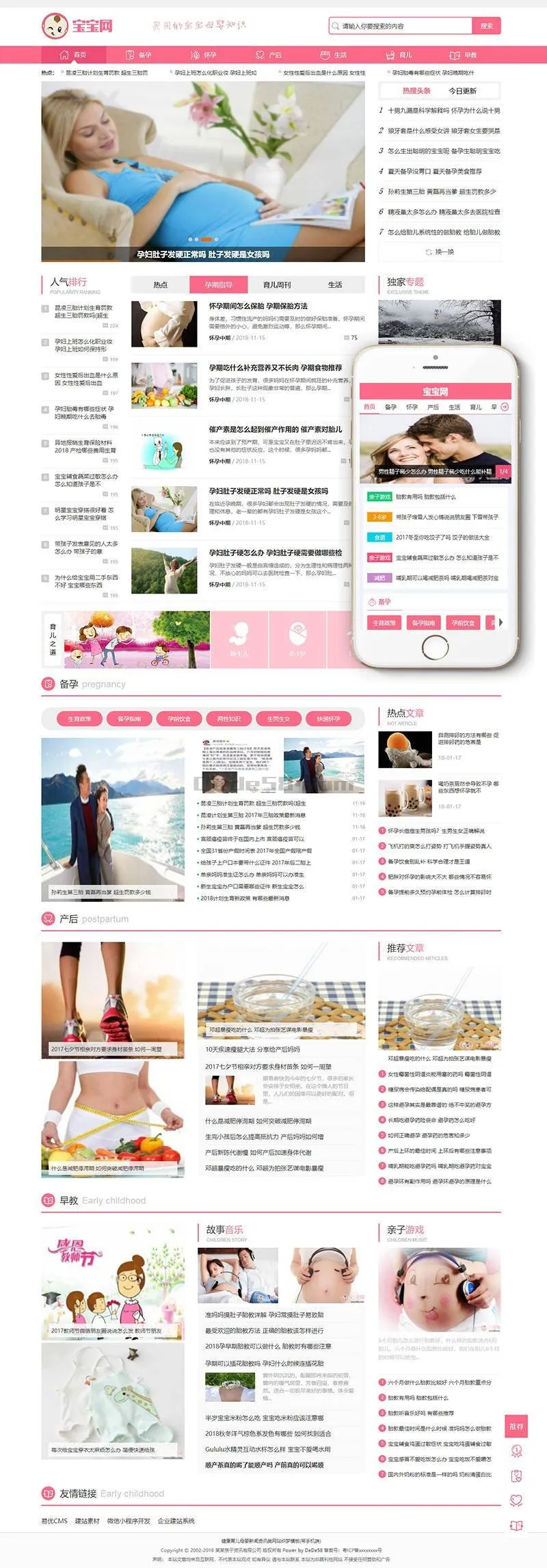 织梦健康育儿母婴新闻资讯类网站mip织梦模板(三端同步)