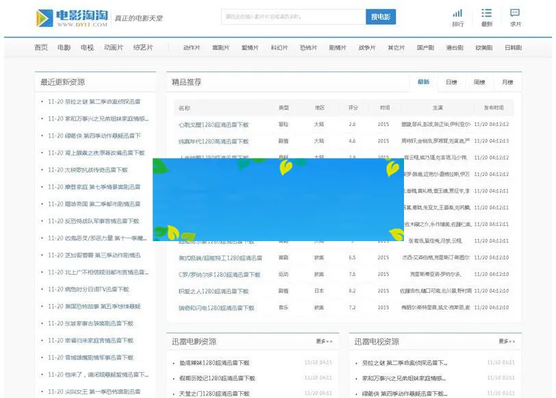 帝国CMS内核92GAME仿电影淘淘源码 BT电影资源下载网站源码 带火车头采集_源码下载