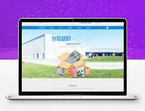 《惊艳！织梦dedecms包装与建筑材料公司含移动端网站模板》