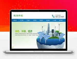 必看！织梦dedecms节能环保光伏新能源含手机端企业网站模板-小文资源网