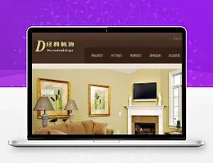 《必看！织梦dedecms带移动端的咖啡色家装公司网站模板》-小文资源网