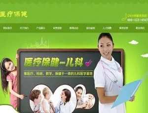 《必备！带移动端的织梦dedecms儿科医院门诊医疗保健网站模板》