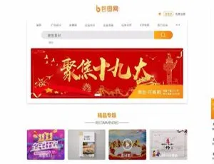 织梦DedeCMS仿包图网素材图片下载站源码大公开-小文资源网