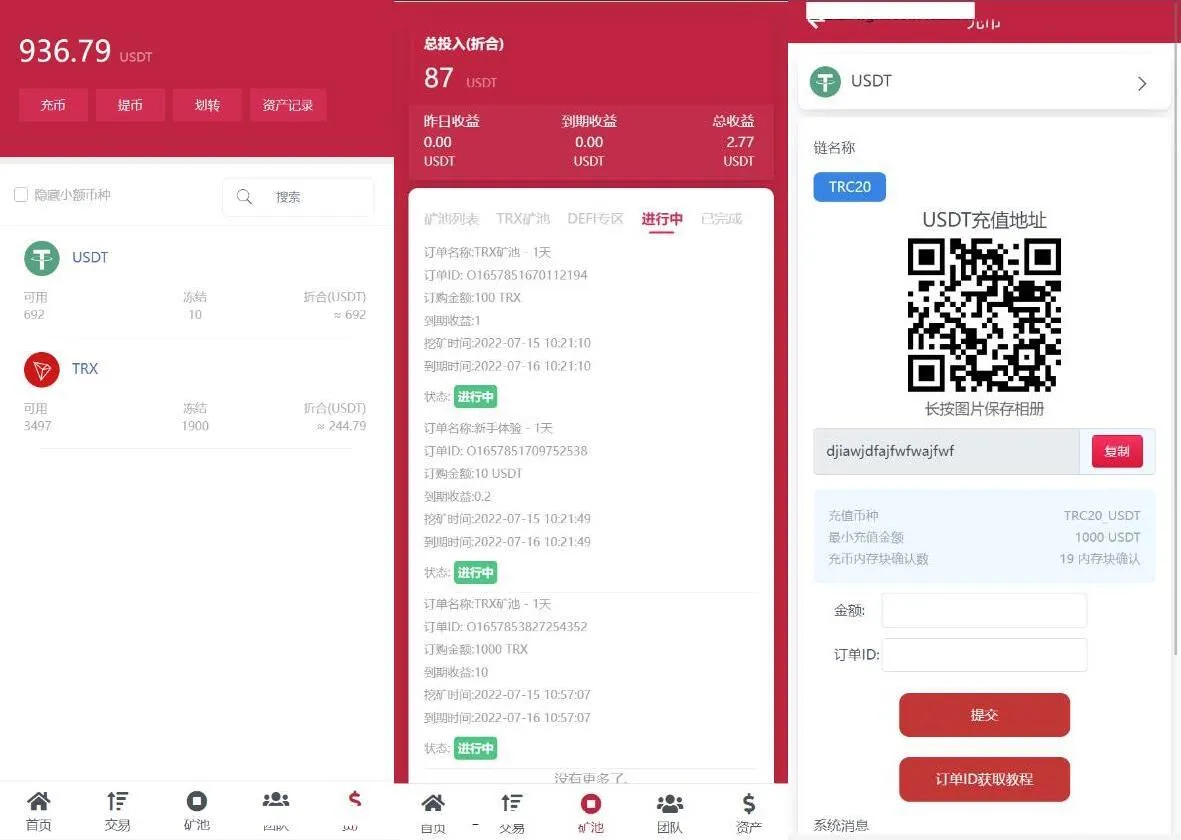 多语言区块链挖矿源码/trx理财源码/云挖矿系统源码/USDT质押系统源码/充币提币功能