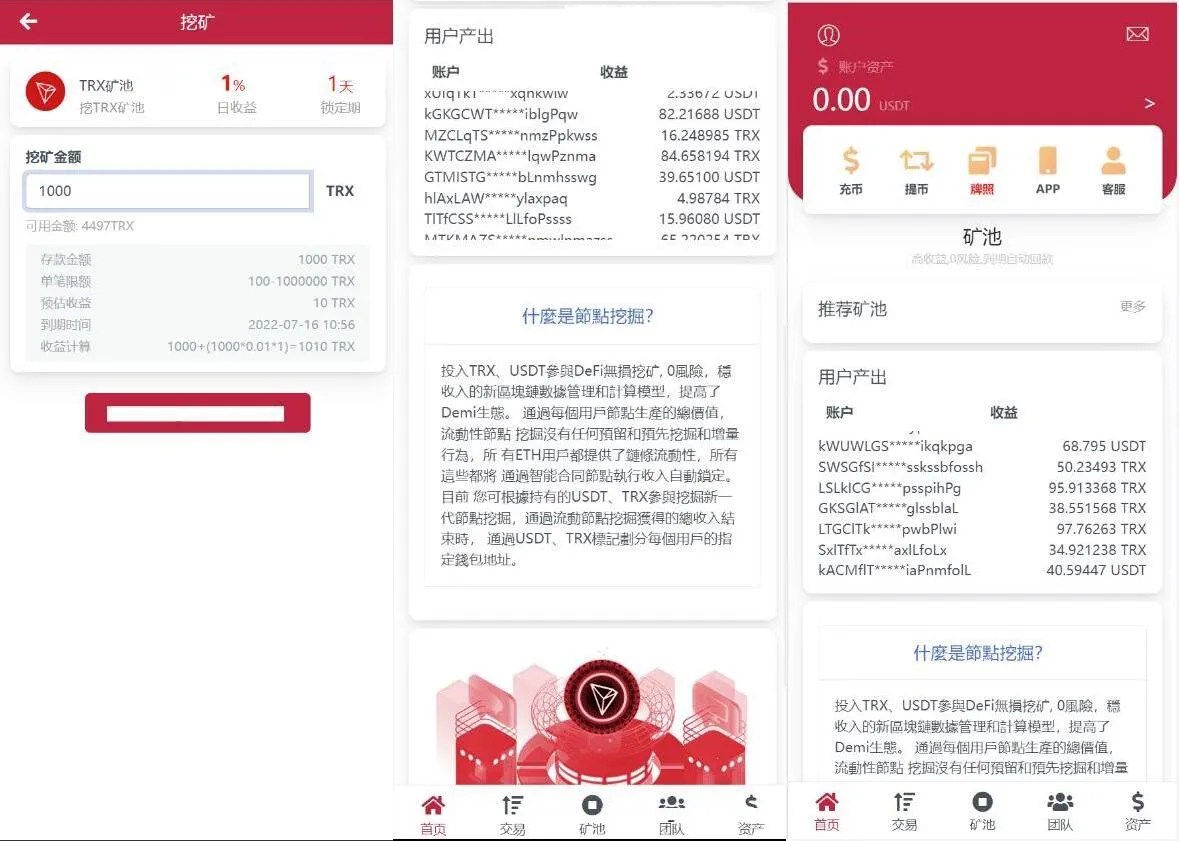 多语言区块链挖矿源码/trx理财源码/云挖矿系统源码/USDT质押系统源码/充币提币功能